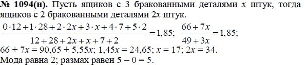 Ответ к задаче № 1094 (н) - Макарычев Ю.Н., Миндюк Н.Г., Нешков К.И., гдз по алгебре 8 класс